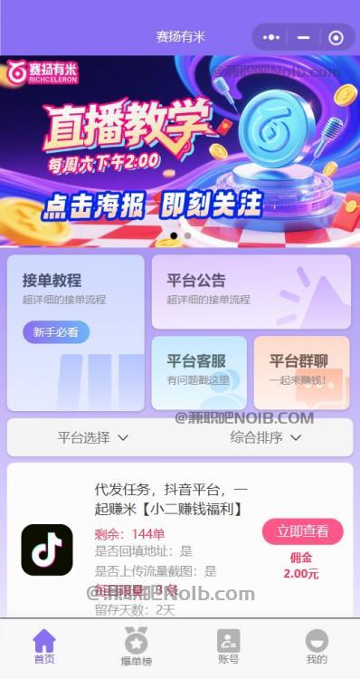 京山【赛扬有米】宝妈学生居家线上视频代发兼职平台，0撸赚米项目 第2张